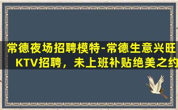 上海KTV招聘